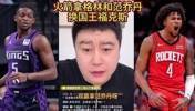 火箭没戏了！此前大史：火箭拿杰伦-格林和首轮去换福克斯，双赢