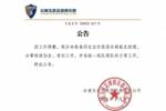 现任命徐枭同志出任我俱乐部副总经理