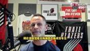 开拓者电台谈杨瀚森被质疑：开拓者助理有漂亮履历 我相信他眼光