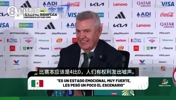 杀人诛心！墨西哥主帅：我们本应该4-0赢球的