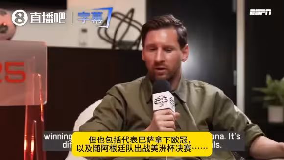 梅西曾谈：现在足球大家都很看重数据，我踢球从来不是为了刷记录